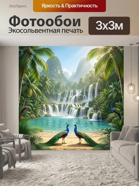 Фотообои Тропический водопад с павлинами
