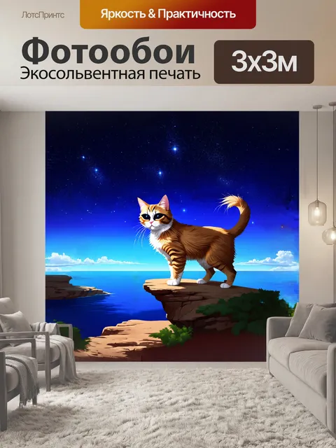 Фотообои невская маскарадная кошка, стоящая на краю утёса, смотрит на бескрайний океан под ярким звездным небом