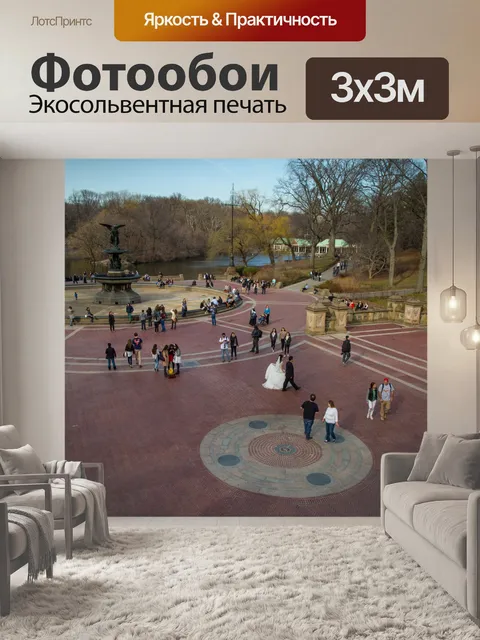 Фотообои Центральный парк, Нью-Йорк