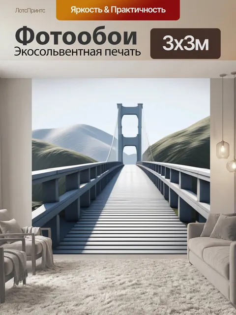 Фотообои пейзаж с мостик минимал