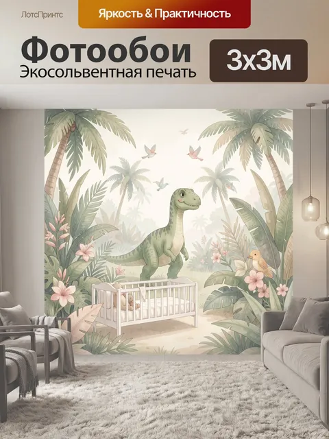 Фотообои Динозавр в тропических джунглях