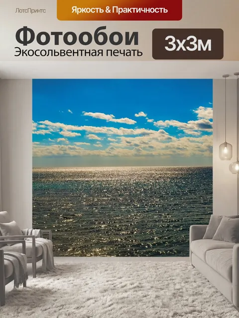 Фотообои Море
