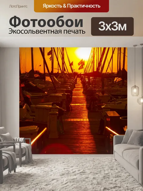 Фотообои Парусные лодки на рассвете