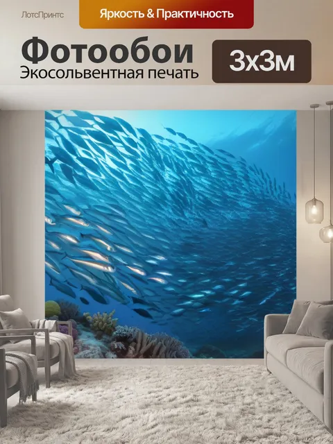 Фотообои наблюдение за миграцией рыб в открытом море