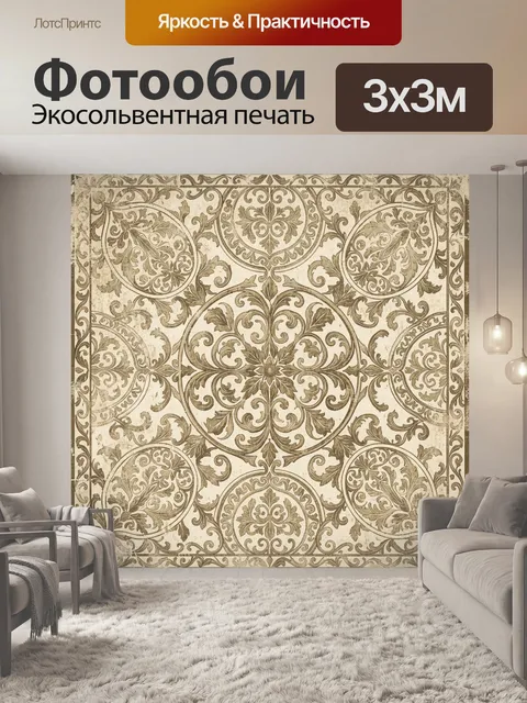 Фотообои Роскошный орнамент в круговых медальонах