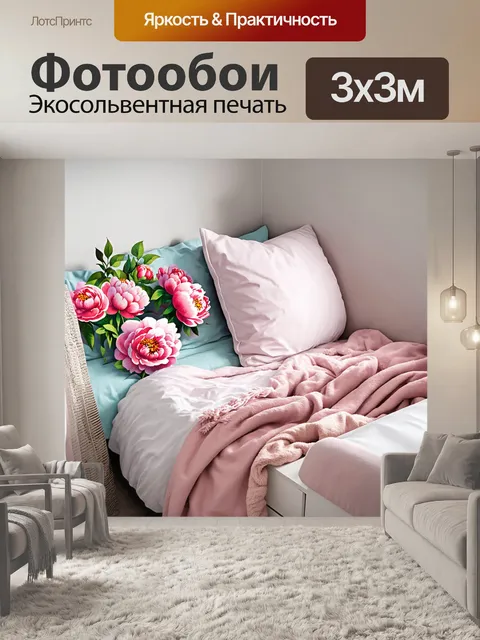 Фотообои пионы в стиле акварель, окруженные мягкими цветными подушками и пледами, находясь в уютном уголке