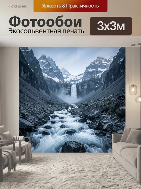 Фотообои Альпийский водопад в горах
