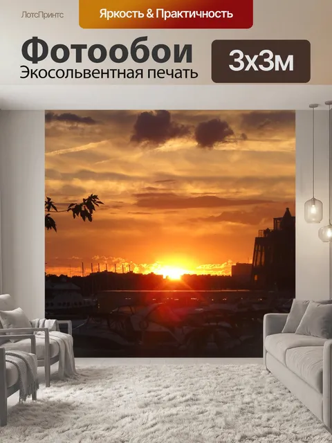 Фотообои Закат