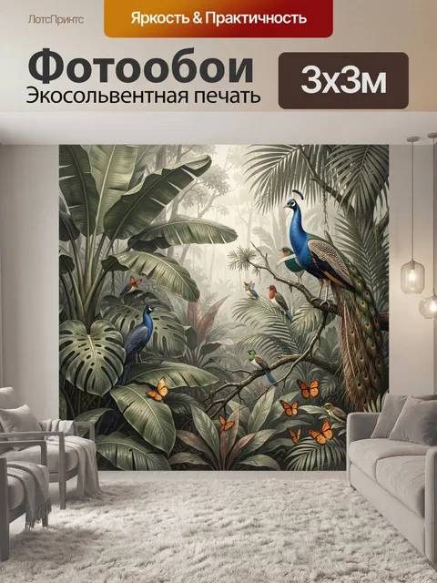 Фотообои Тропические птицы в джунглях