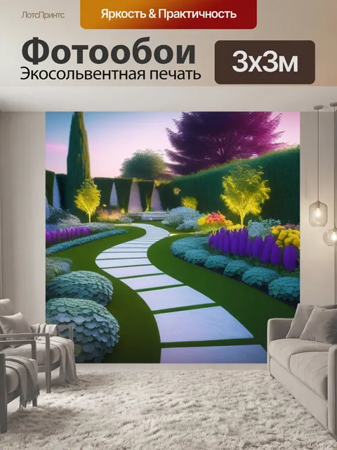 Фотообои пейзаж с садами фото вдохновляющий
