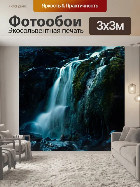 Фотообои Водопады