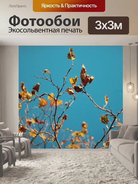 Фотообои Листья