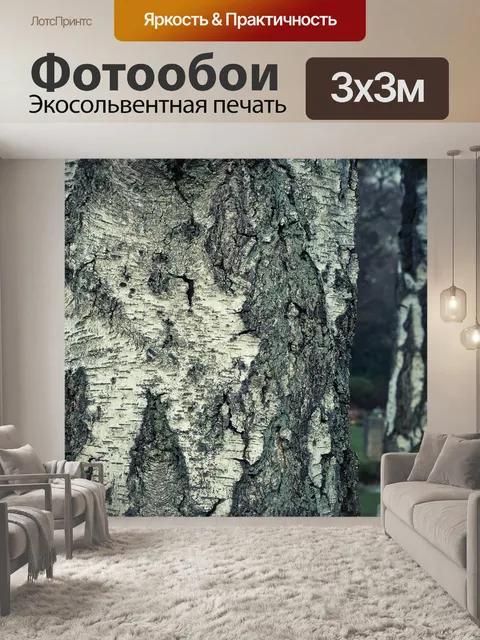 Фотообои Лаять