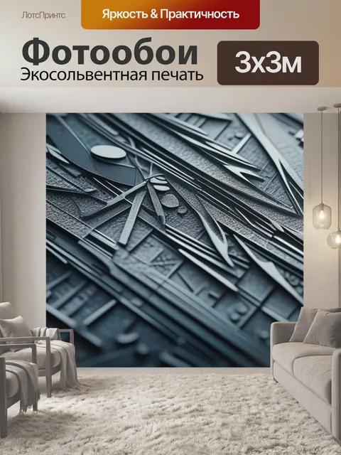 Фотообои с текстурой