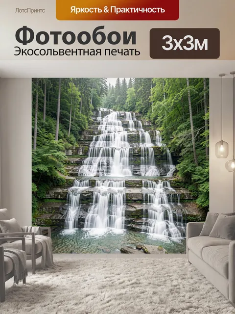 Фотообои Многоярусный водопад в лесу