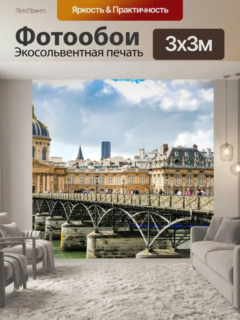Фотообои Мост