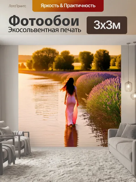 Фотообои прованс: пейзаж с куртизанками, гуляющими по берегу реки, отражающего небо с закатом