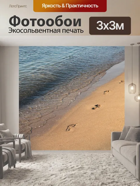 Фотообои Пляж