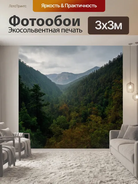 Фотообои горы, окруженные лесами и затененными долинами, создающими настроение загадки