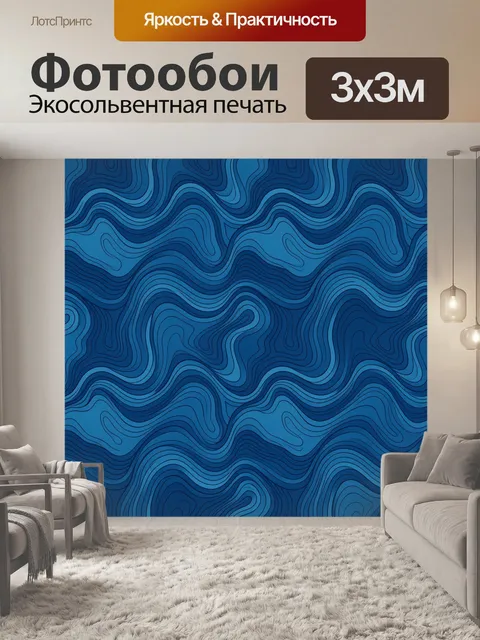 Фотообои Волны контурных линий в синем