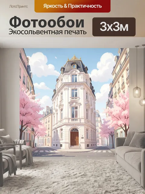 Фотообои Весенний квартал с розовыми деревьями