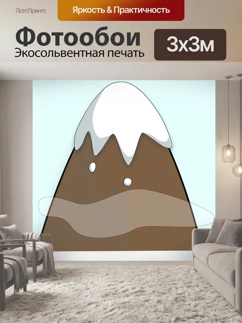 Фотообои Гора