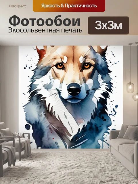 Фотообои волк крестиком