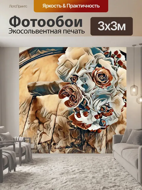 Фотообои Цветы