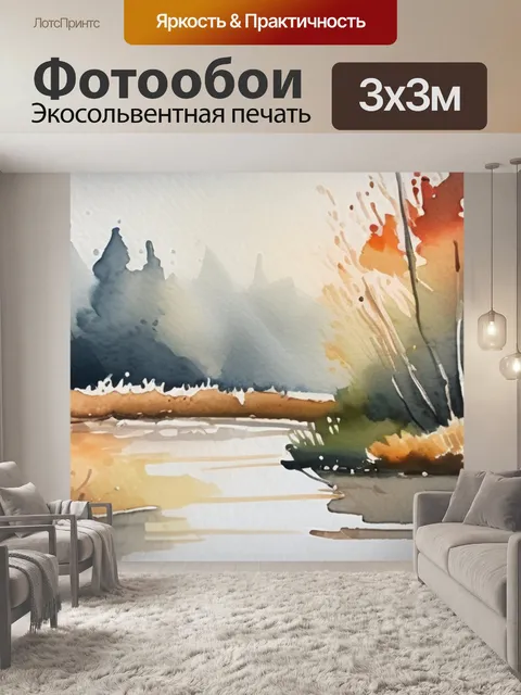 Фотообои утро живопись