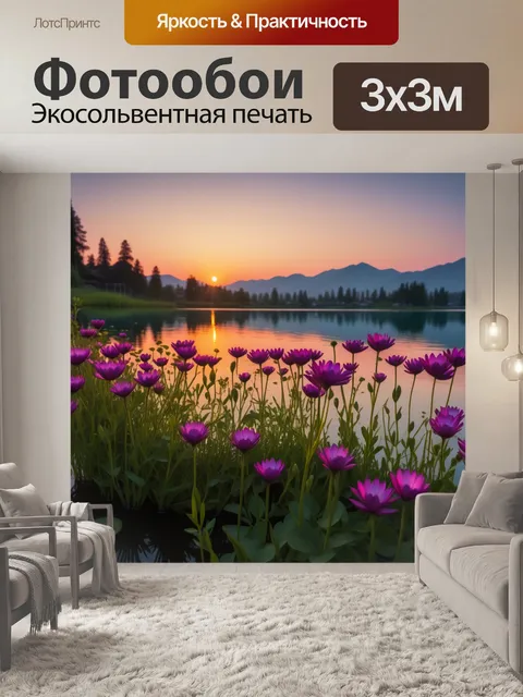 Фотообои цветы, растущие рядом с тихим озером на закате