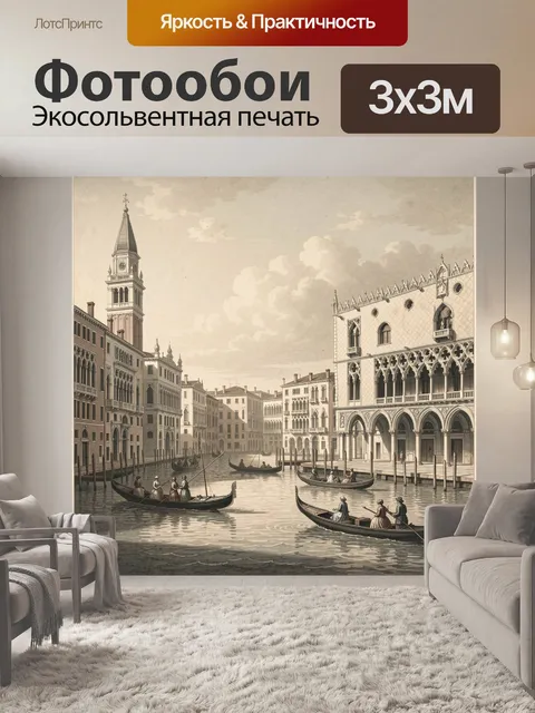 Фотообои Венецианский канал с гондолами