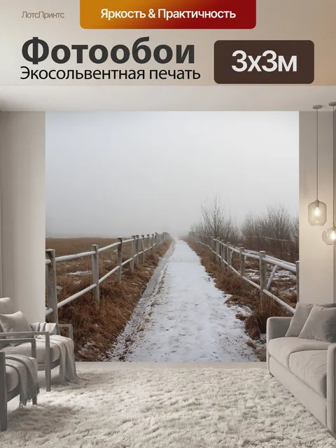 Фотообои Изгородь