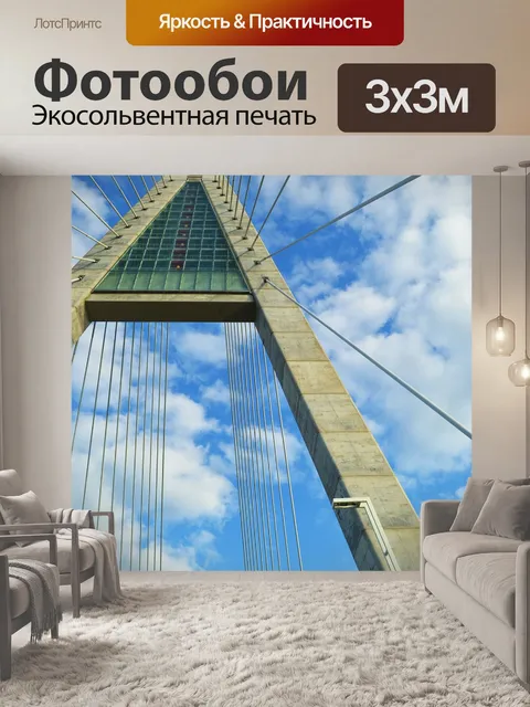 Фотообои Архитектура