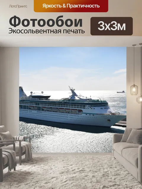Фотообои Море