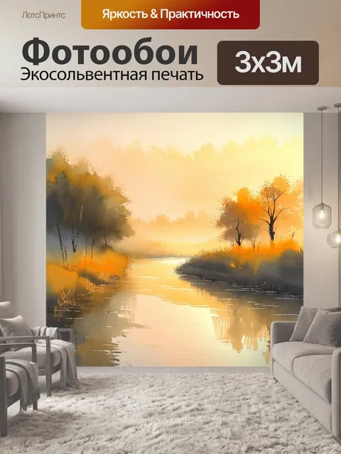 Фотообои утренний туман над рекой, оттененный золотыми лучами солнца, изображенный акварелью