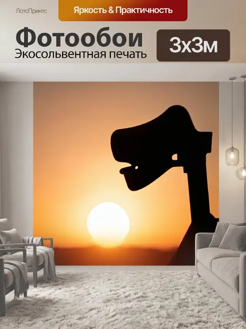 Фотообои описание: "силуэт зубного протеза на фоне заката, создающий впечатление надежности и долговечности