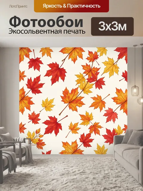 Фотообои Осенние листья на светлом фоне