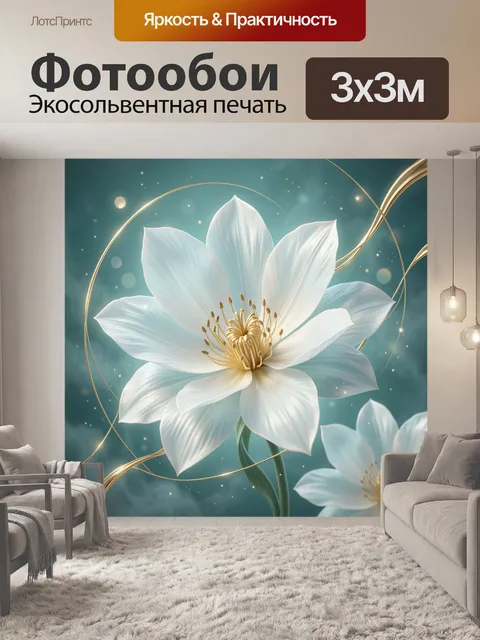 Фотообои Белый цветок с золотыми линиями