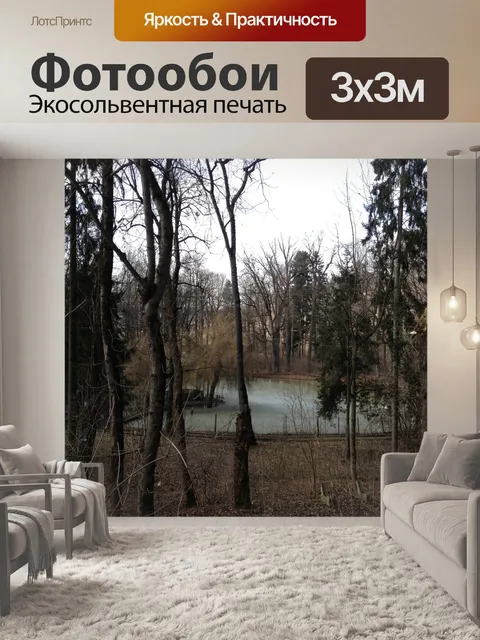 Фотообои Озеро