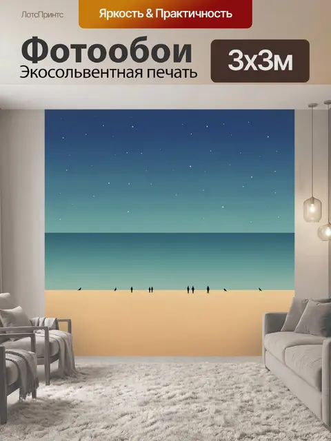 Фотообои Звездное небо над песчаной пустыней