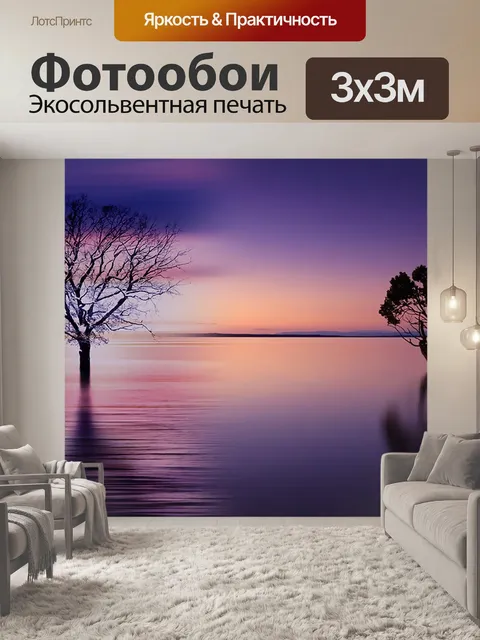 Фотообои Дерево