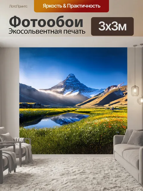 Фотообои величественная гора, покрытая вечными снегами, возвышается над живописной долиной, где цветущие поля с…