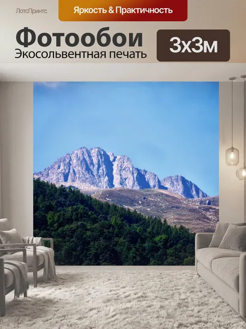 Фотообои В горах