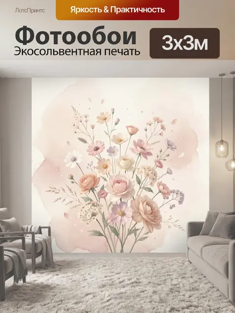 Фотообои Нежный букет полевых цветов
