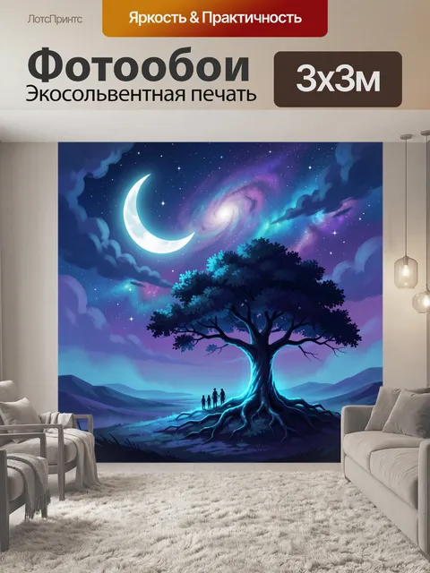 300 × 300 см · Экосольвентная печать