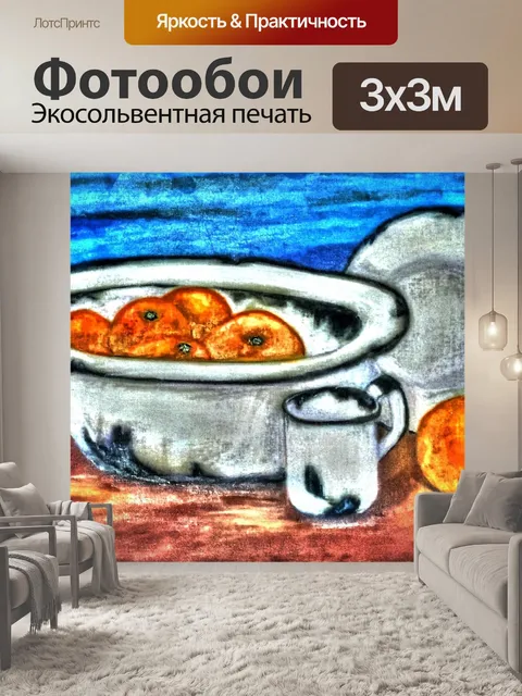 Фотообои Картина