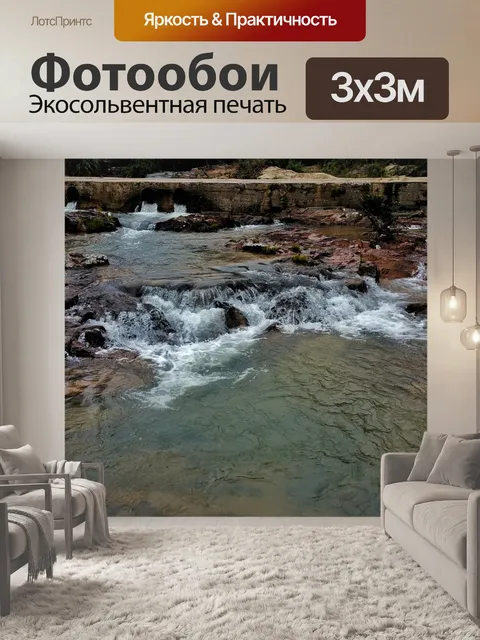 Фотообои Водопады