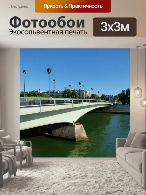 Фотообои Париж