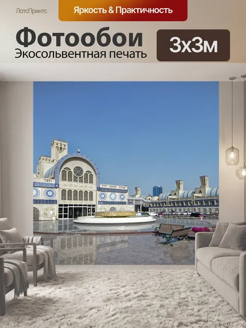 Фотообои U a e
