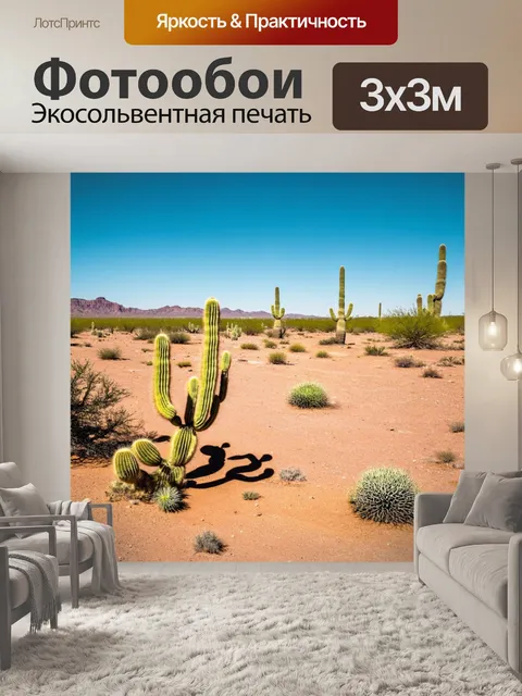 Фотообои пейзаж в стиле минимализм: тишина пустыни с одинокими кактусами